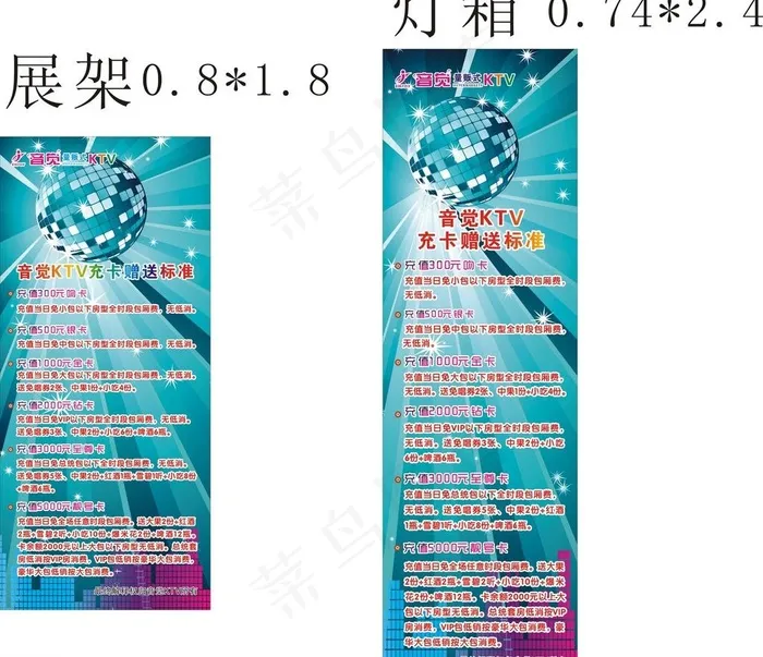 ktv 展架图片cdr矢量模版下载
