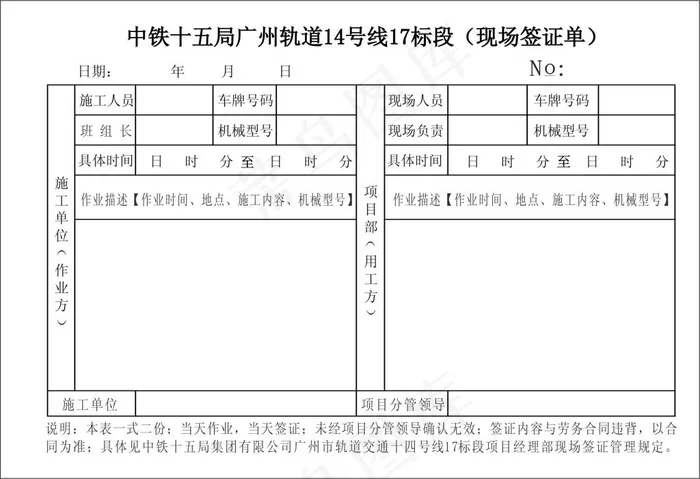 中铁十五局联单cdr矢量模版下载