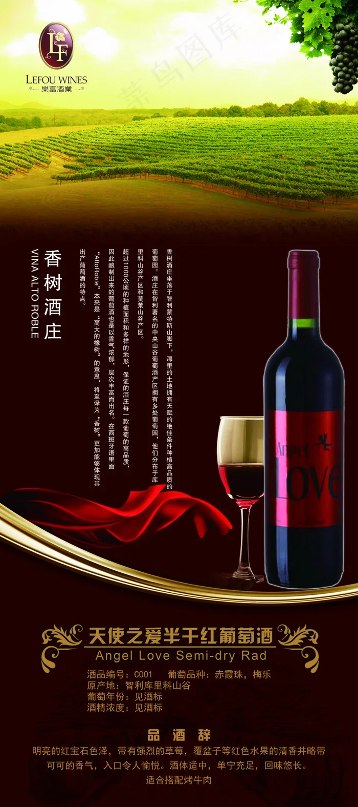 葡萄酒宣传海报(2268X5103(DPI:72))psd模版下载