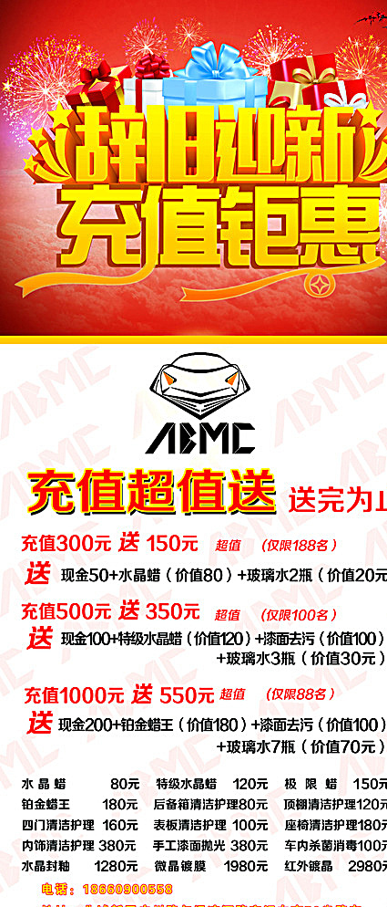 洗车辞旧迎新充值钜惠图片psd模版下载
