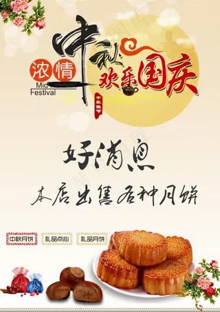 中秋节月饼