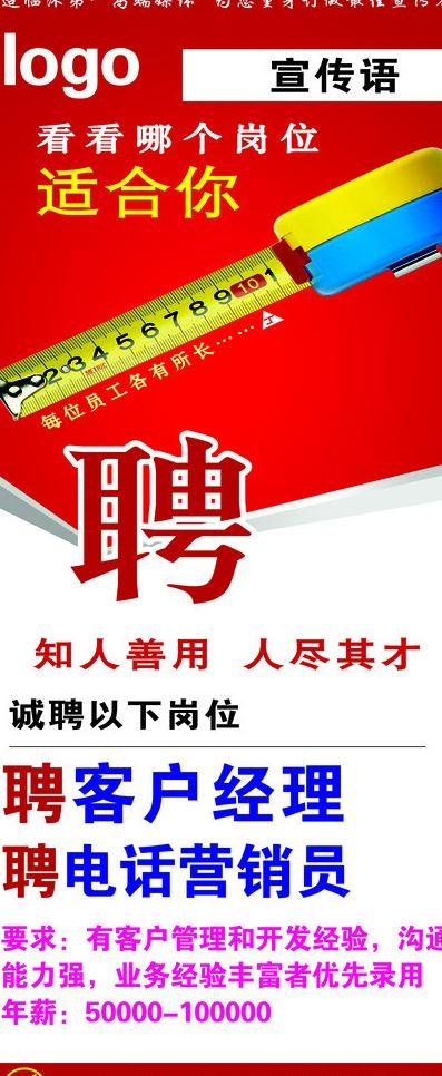 招聘展架图片psd模版下载