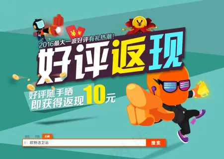 好评返现