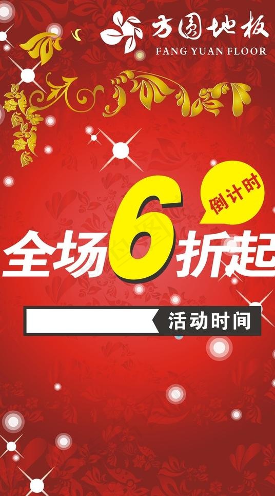 特价海报图片cdr矢量模版下载