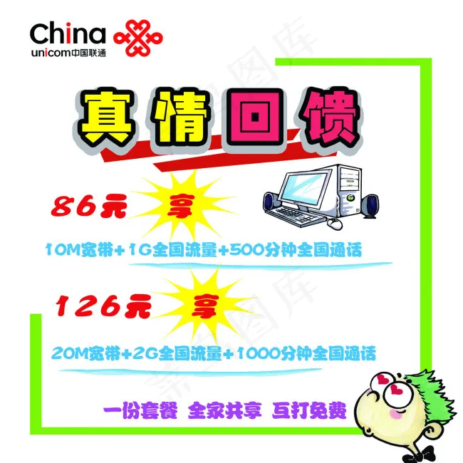 联通海报psd模版下载