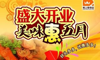 煌上煌食品门店开业PSD素材