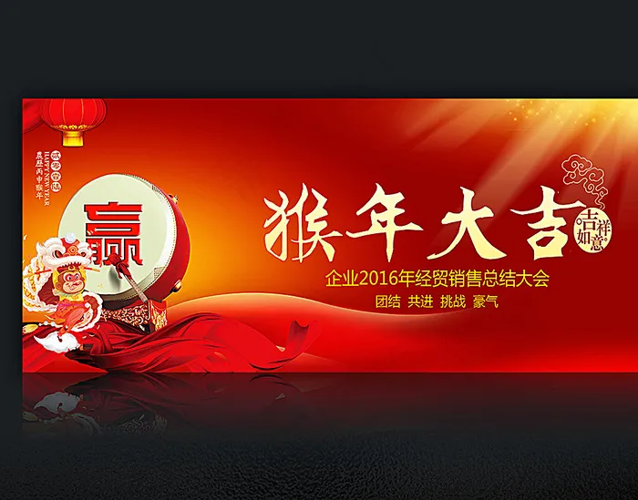 2016猴年大吉图片(7087X3150(DPI:100))psd模版下载