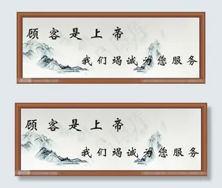 公司牌匾顾客是上帝矢量素材