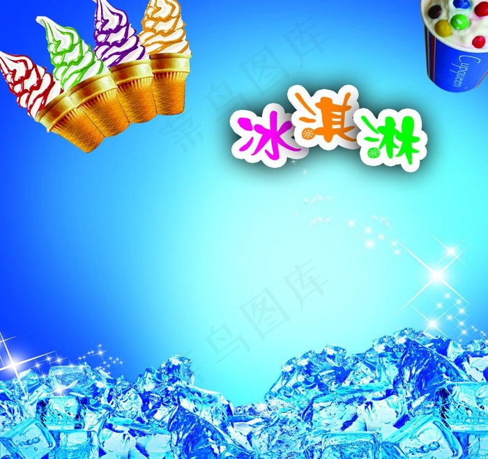 冰淇淋版面背景图片