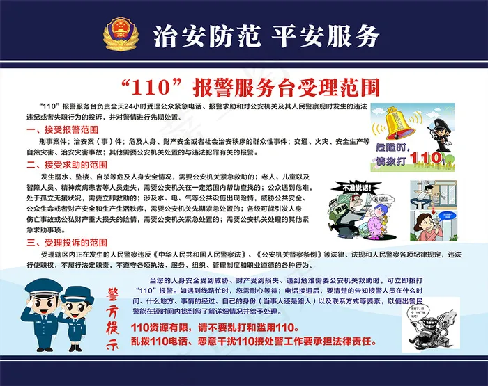 110宣传cdr矢量模版下载