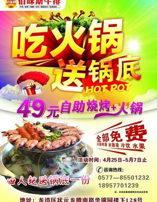 火锅宣传单图片