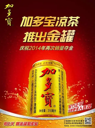 加多宝 2015年度主画面 金罐