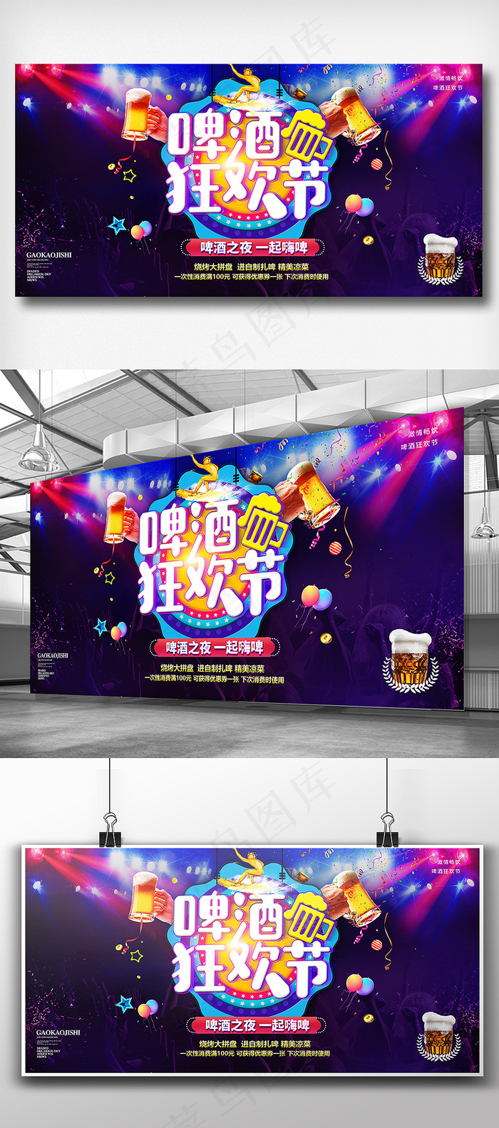 炫彩时尚啤酒比赛狂欢节展板设计
