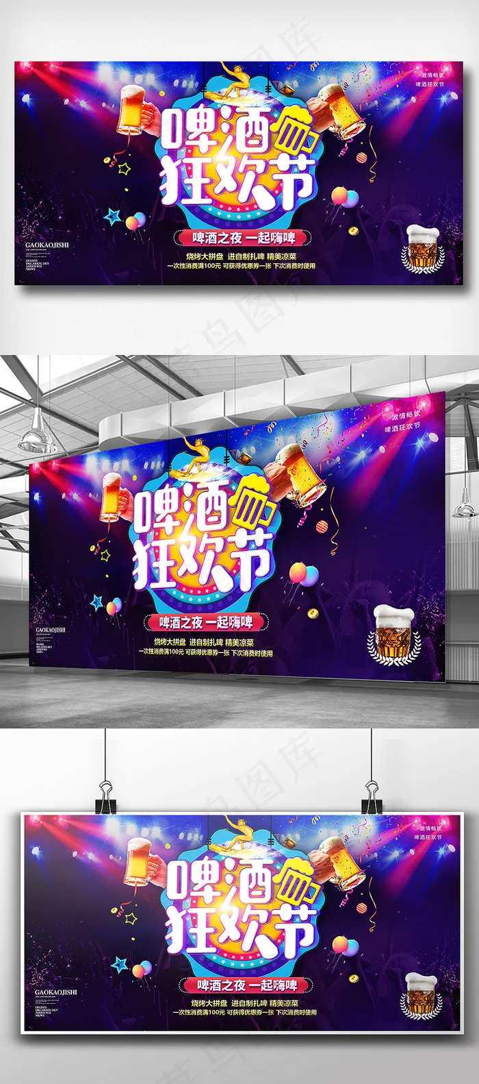 炫彩时尚啤酒比赛狂欢节展板设计(7087X3543(DPI:150))psd模版下载