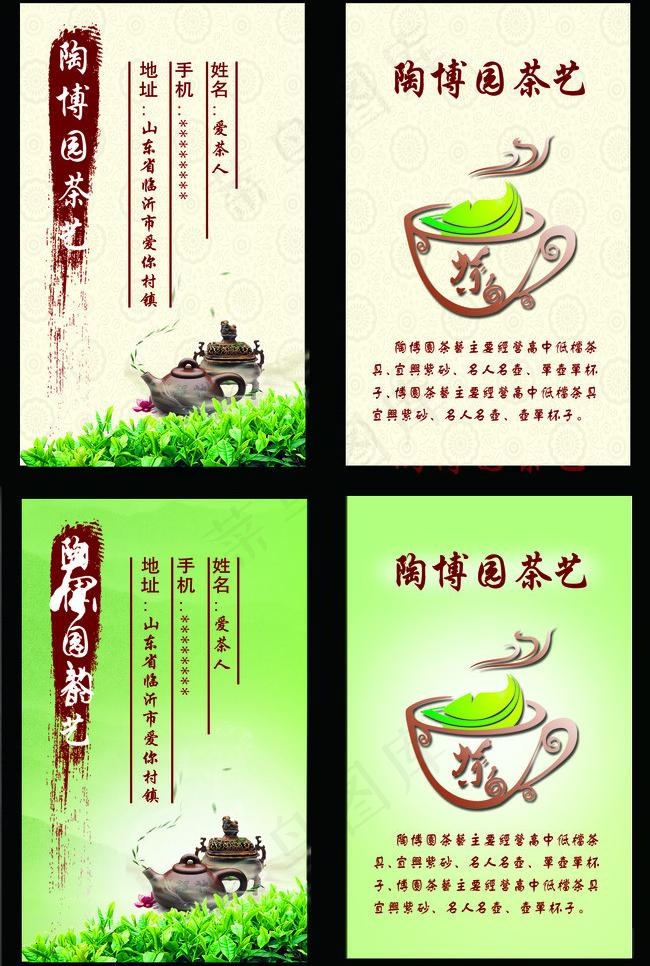 茶叶名片模板图片psd模版下载