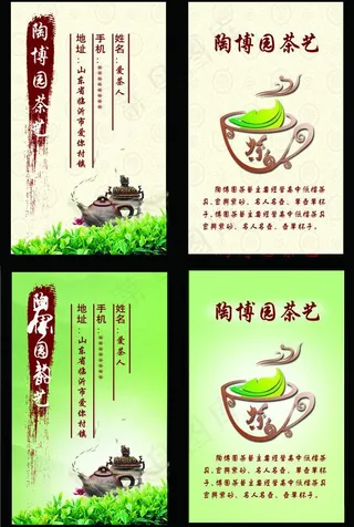 茶叶名片模板图片