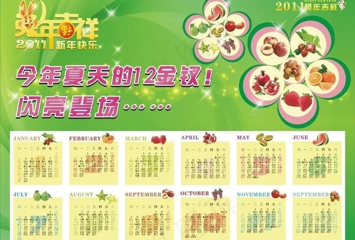 2011年海报图片cdr矢量模版下载