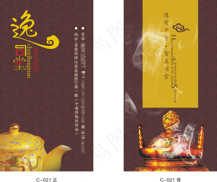 茶壶茶业名片