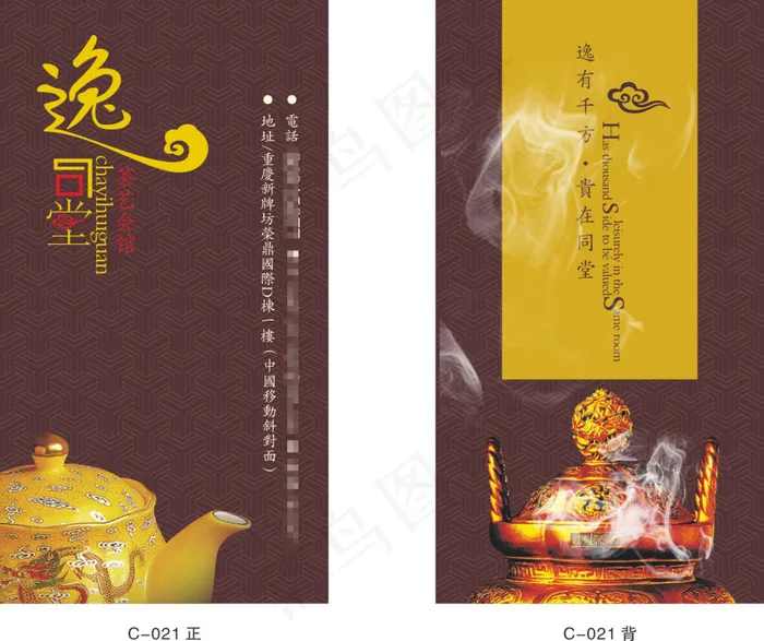 茶壶茶业名片