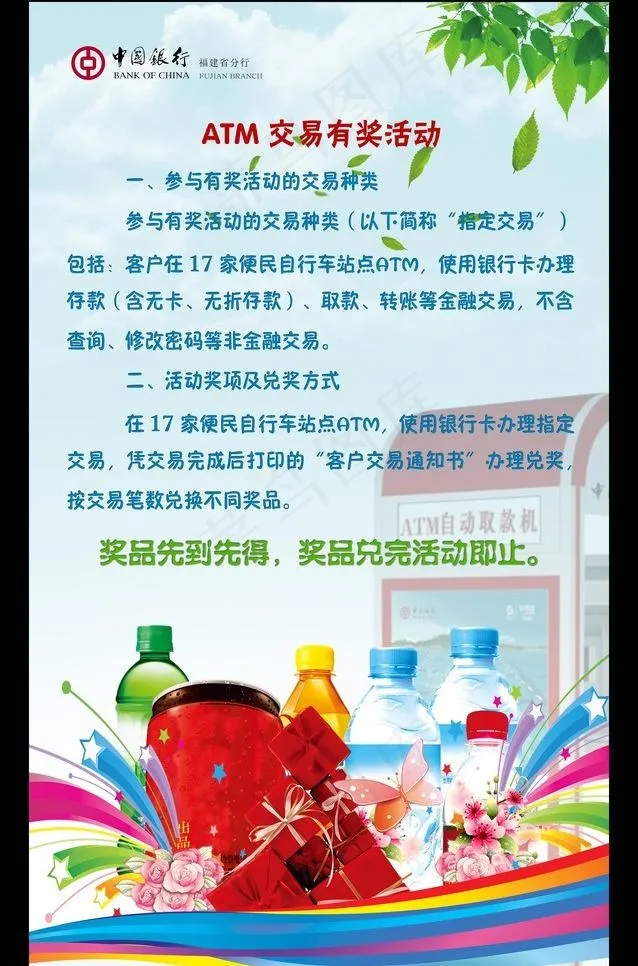 银行海报图片(2362X3937(DPI:100))psd模版下载