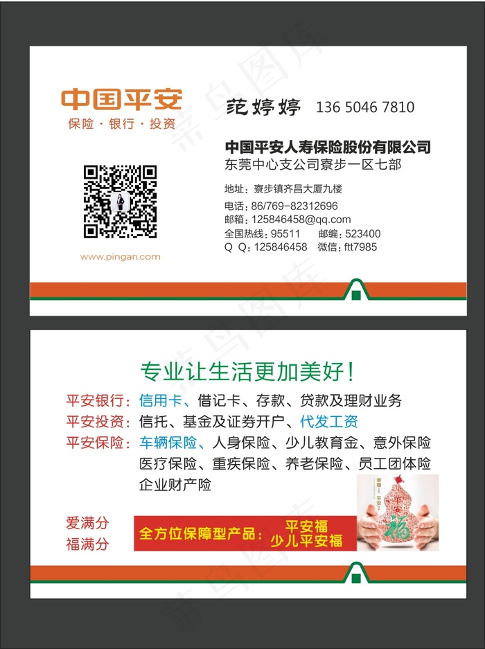 平安保险名片cdr矢量模版下载