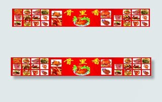 骨里香熟食店大型喷绘招贴