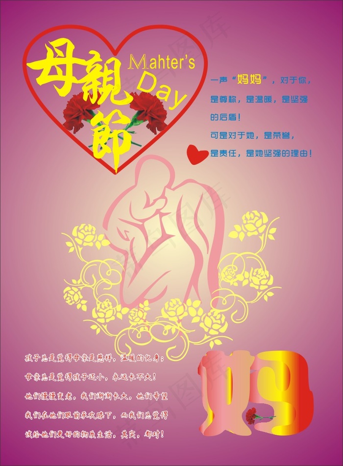 母亲节海报cdr矢量模版下载