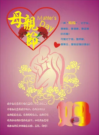 母亲节海报