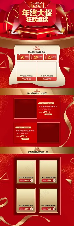 双十二 产品首页模板 双十二 产品首页模板