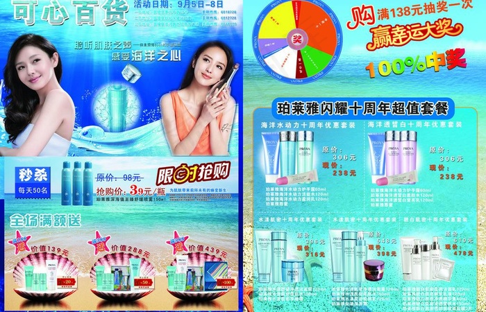 2013秋季珀莱雅单图片(2362X3307(DPI:300))psd模版下载
