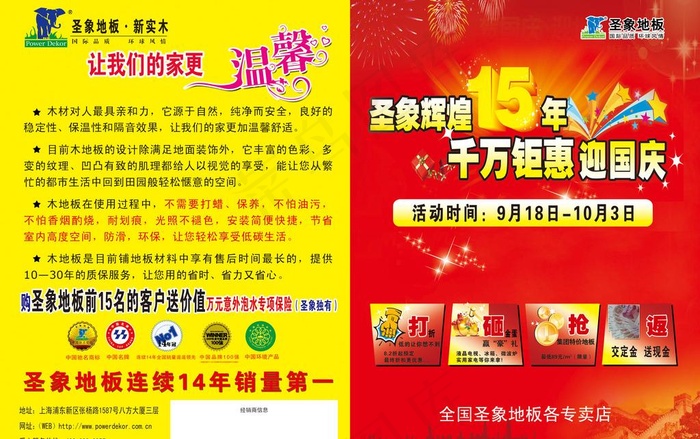 圣象地板图片psd模版下载