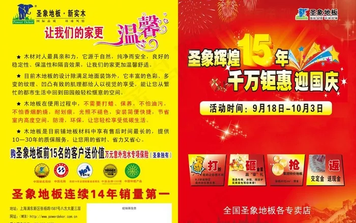 圣象地板图片psd模版下载