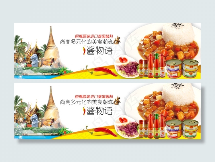 泰国进口咖喱酱 海报图990