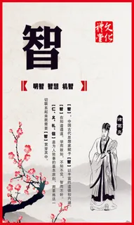 智 智