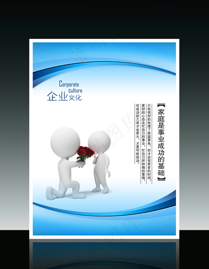企业文化3D小人系列家庭是事业成功...psd模版下载