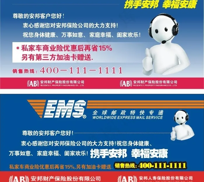 快递广告图片cdr矢量模版下载