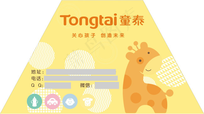 童泰孕婴童cdr矢量模版下载