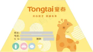 童泰孕婴童