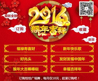 2016猴年吉祥音乐订购包psd下载