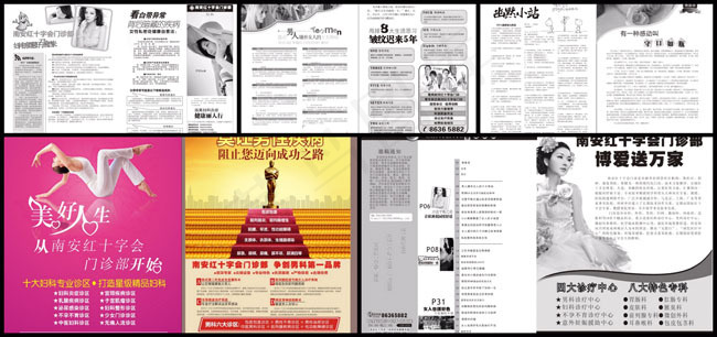 南安妇科红十字会画册矢量素材(376X266)cdr矢量模版下载