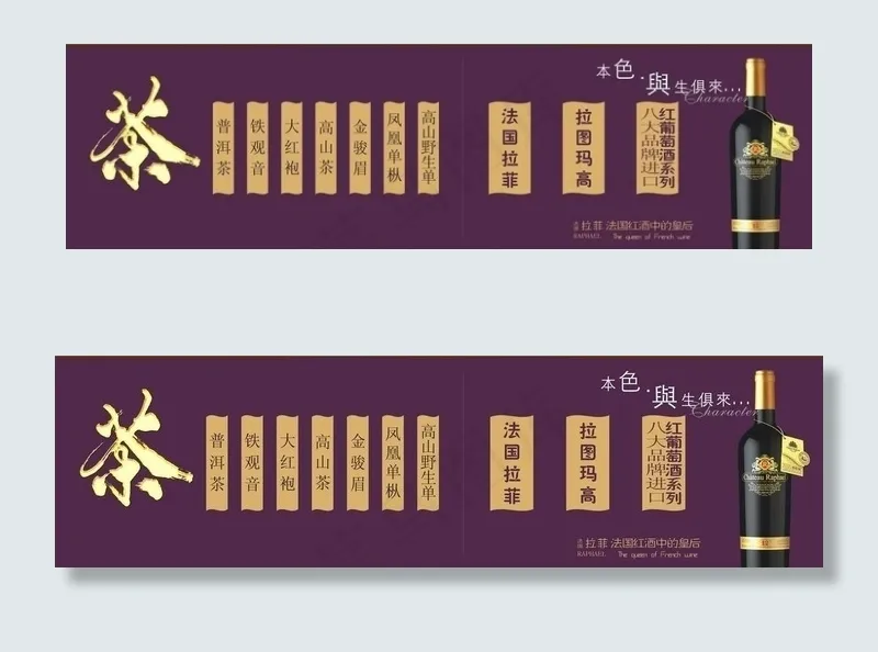 茶与拉菲红酒图片cdr矢量模版下载