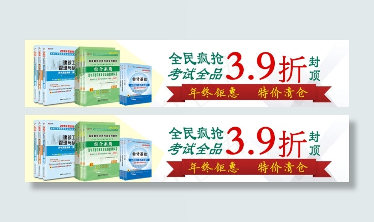 全民疯抢bannerpsd模版下载