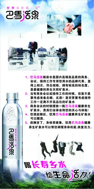 巴马活泉易拉宝