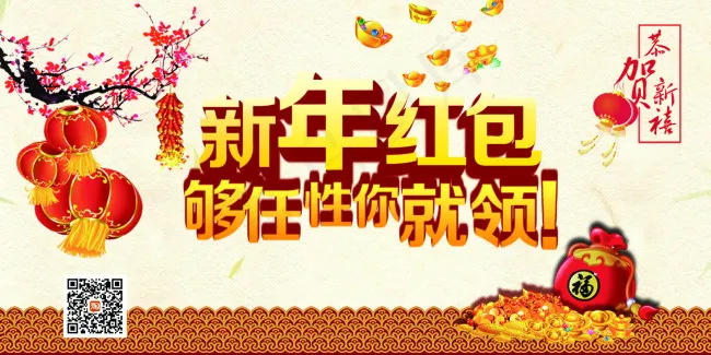 新年红包淘宝海报psd模版下载