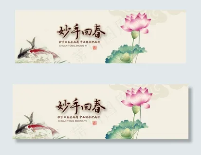 中国风荷花横幅banner