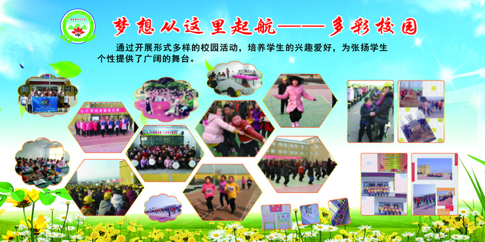 学校活动psd模版下载