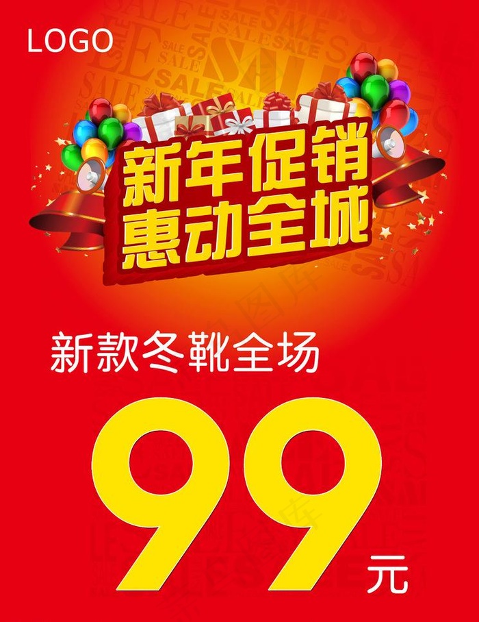 新年促销海报图片psd模版下载
