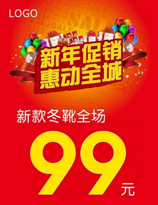 新年促销海报图片