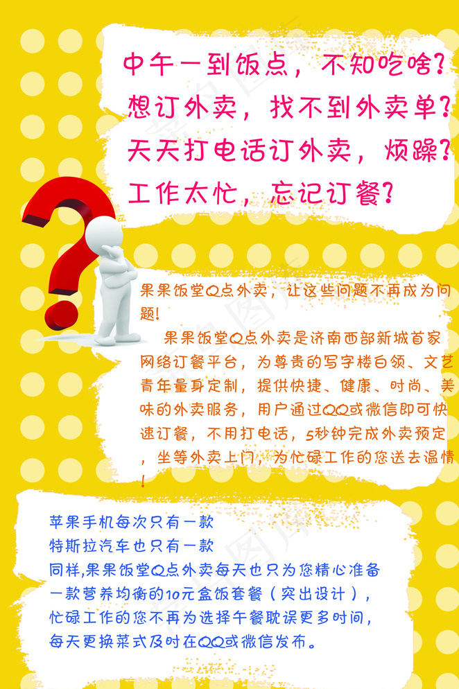 外卖宣传图片psd模版下载