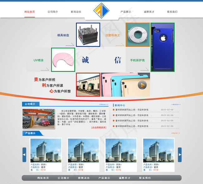 钢铁公司网页模板图片psd模版下载